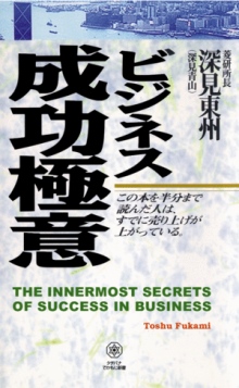 The Innermost Secrets of Success in Business