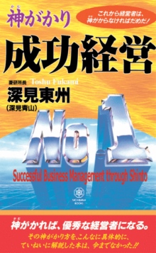 Successful Business Management through Shinto