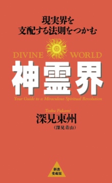 Divine World