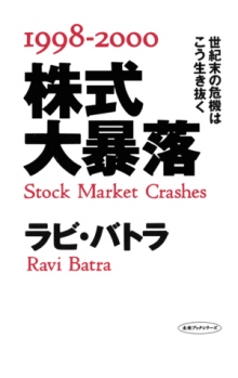 Stock Market Crashes