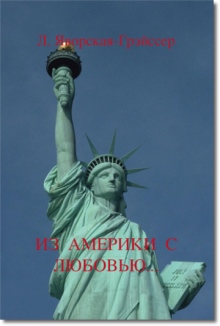 From America With Love