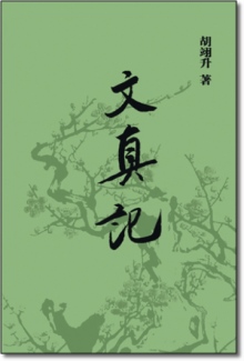 Wen Zhen Ji