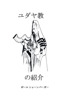 YUDAKYOU NO SHOKAI