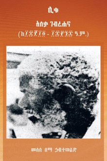 The Genius Alaqa Gabrahana