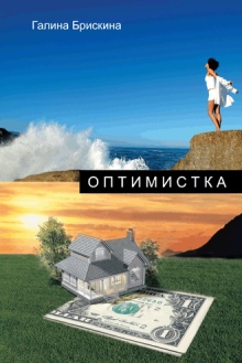 О П Т И М И С Т К А