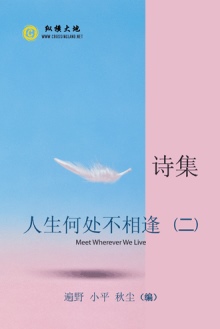 人生何处不相逢