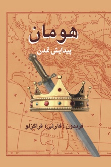 هومان   Hooman
