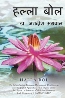 हल्ला  बोल