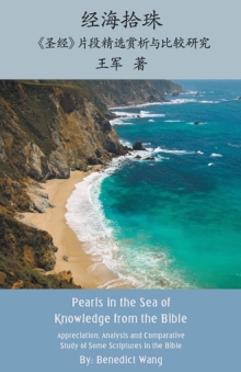 经海拾珠 Pearls in the Sea of Knowledge from the Bible