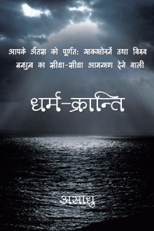 DHARM-KRANTI