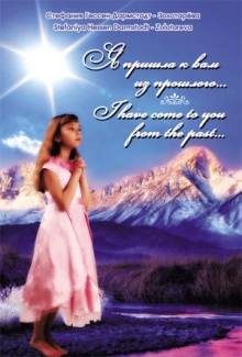 I Have Come to You From the Past