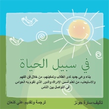 A Foundation For Life (Arabic version)