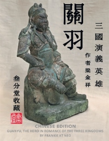 GUANYU-YU, THE HERO in ROMANCE OF THE THREE KINGDOMS