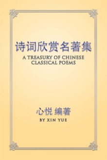 诗词欣赏名著集