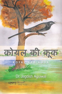 कोयल  की  कूक