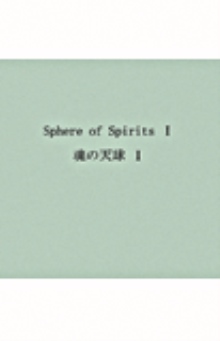 Sphere of Spirits