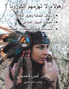 ! هؤلاء لا تهزمهم الكورونا