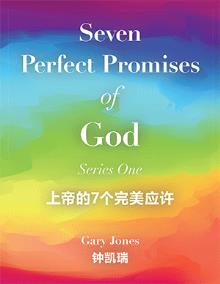 Seven Perfect Promises of God