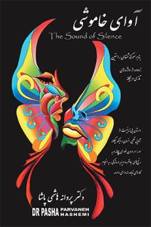 The Sound of Silence—خاموشی آوای