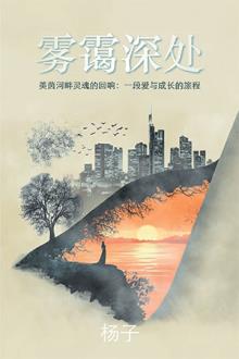 雾霭深处