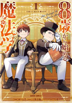 School for Wizards: Old Enough to Learn Magic, Vol. 1 | School