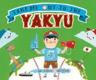 JLG's On the Radar: Take Me Out to the Ball Game (But Bring a Book)