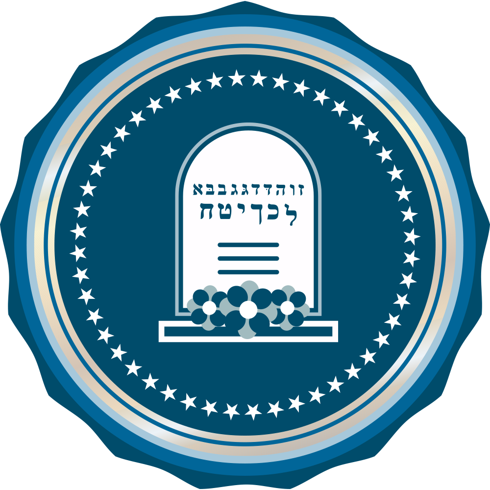 Hebrew & Yiddish Fluency