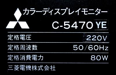 Mitsubishi C-5470YE label image