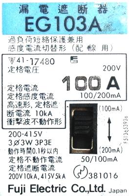 Fuji EG103A-100A label image