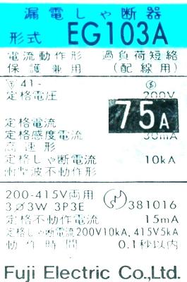 Fuji EG103A-75A label image