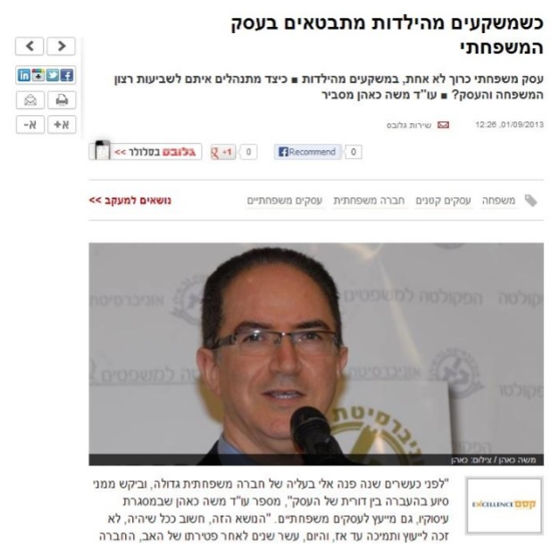 משקעים מן העבר בעסק משפחתי