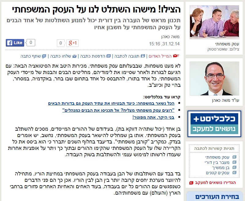 השתלטות בנים על עסק משפחתי