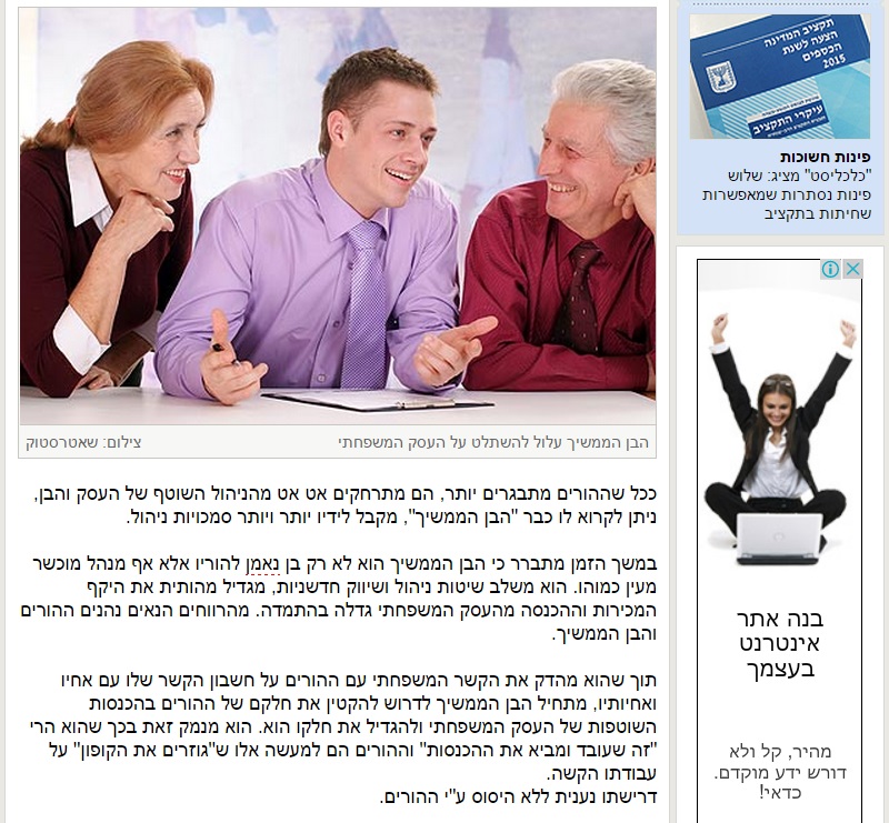 השתלטות בנים על עסק משפחתי