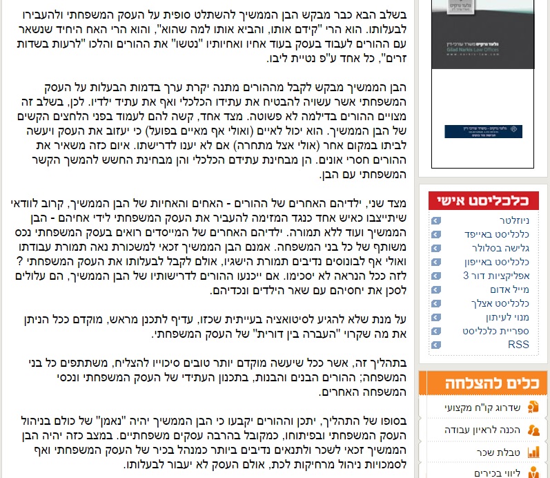 השתלטות בנים על עסק משפחתי