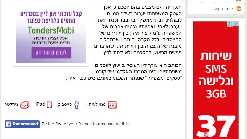 השתלטות בנים על עסק משפחתי