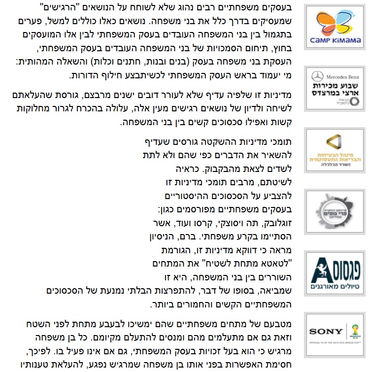 סכסוכים סמויים בתוך המשפחה