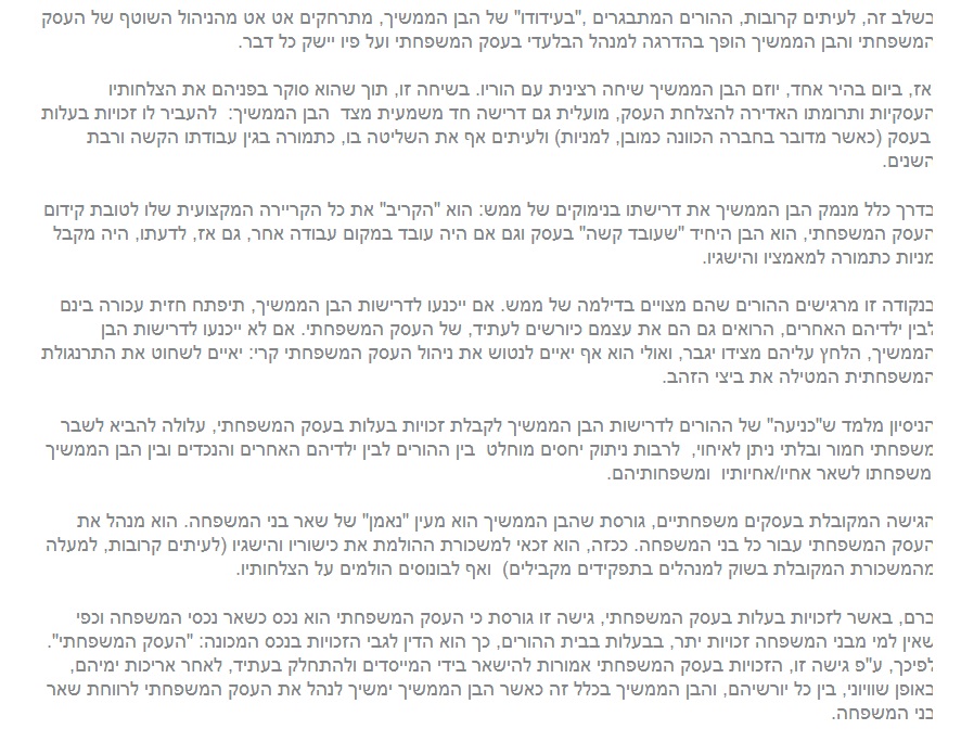 עסקים משפחתיים