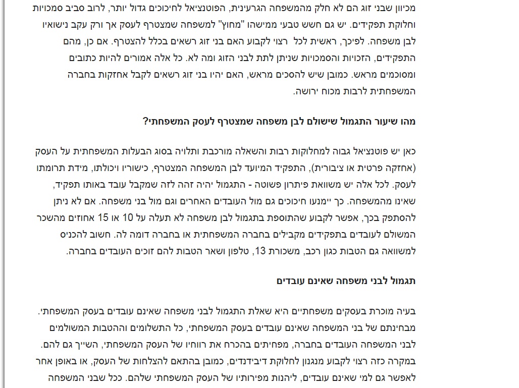 מניעת סכסוכים בחברה משפחתית