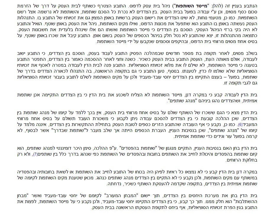 שותפים עסקיים