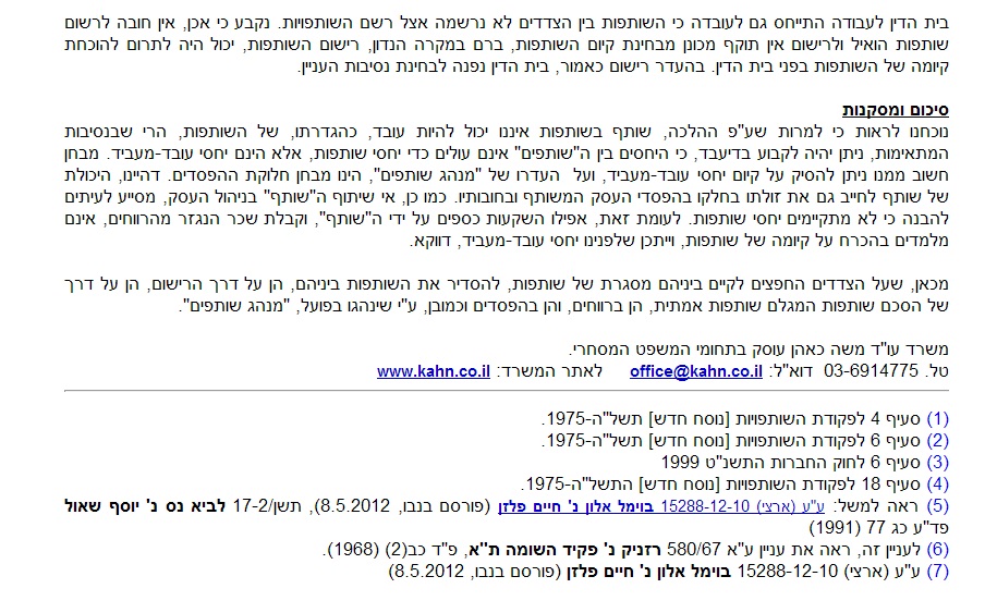 עו"ד משה כאהן - שותפות עסקית