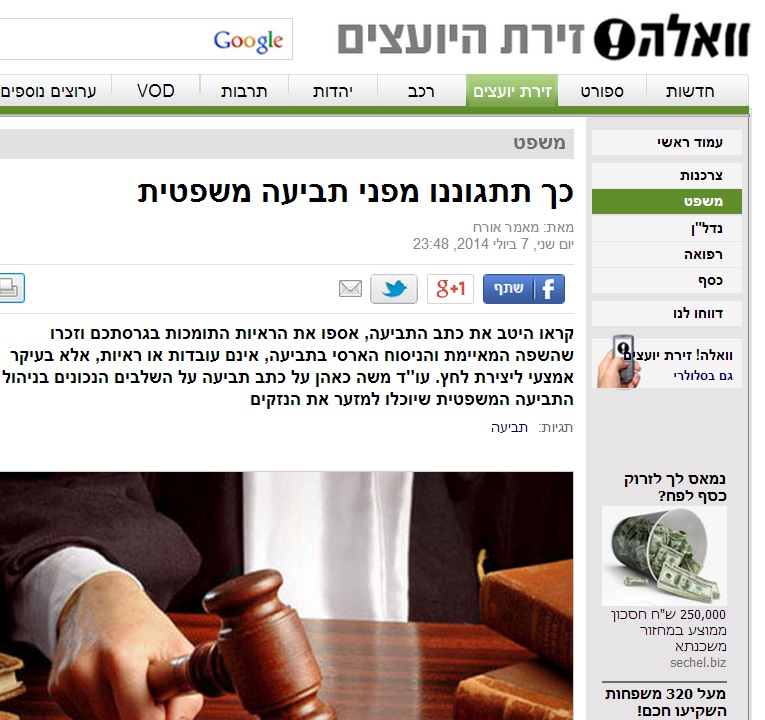 התגוננות מתביעה משפטית