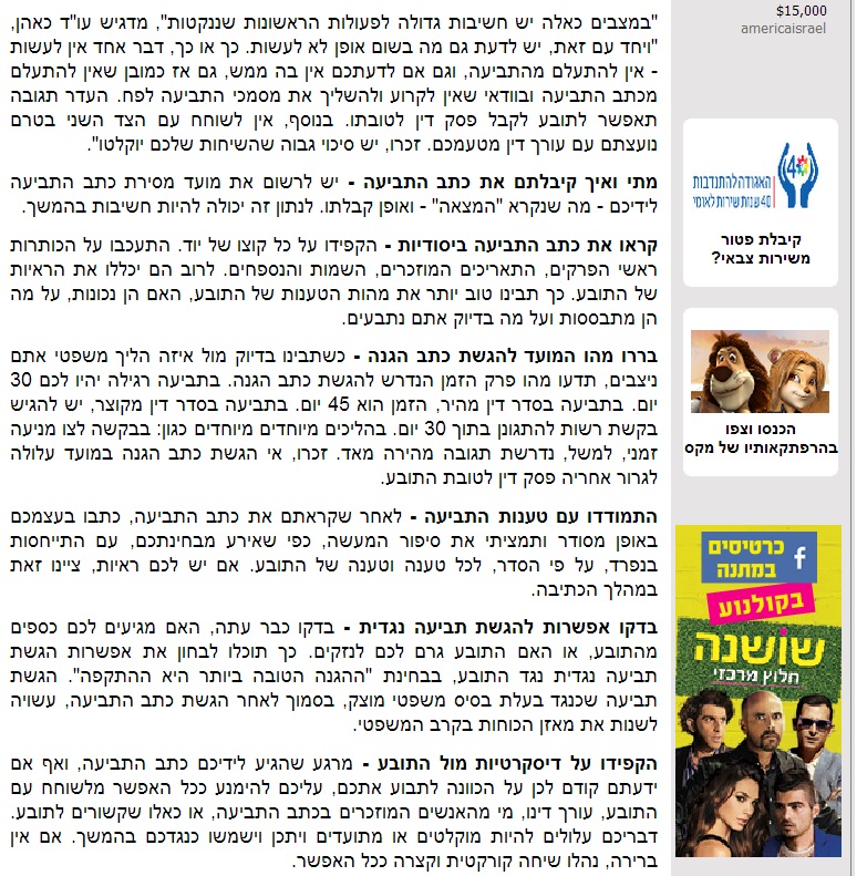 תביעה משפטית בישראל