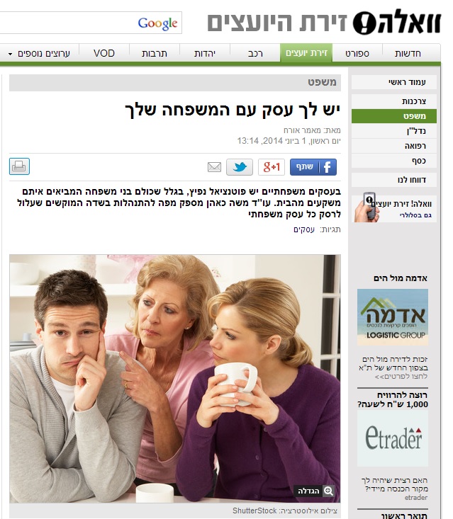 עסקים משפחתיים - סכסוכים