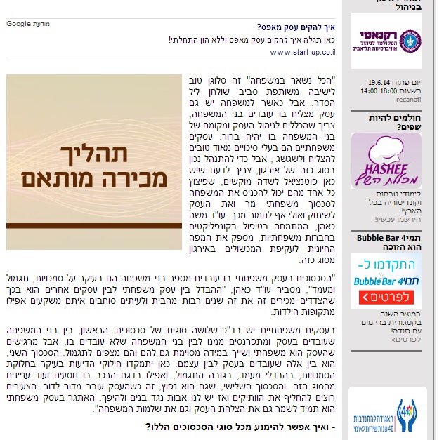 סכסוך בתוך עסק משפחתי