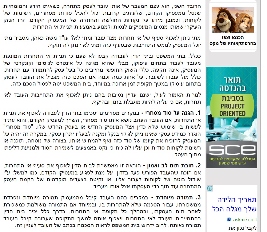 אכיפת סעיפים בהסכם