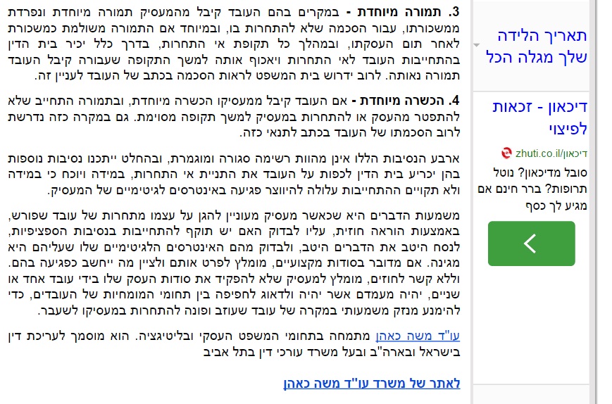 אכיפת סעיף אי תחרות