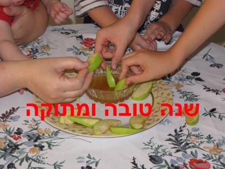 שנה טובה שנה טובה ומתוקה