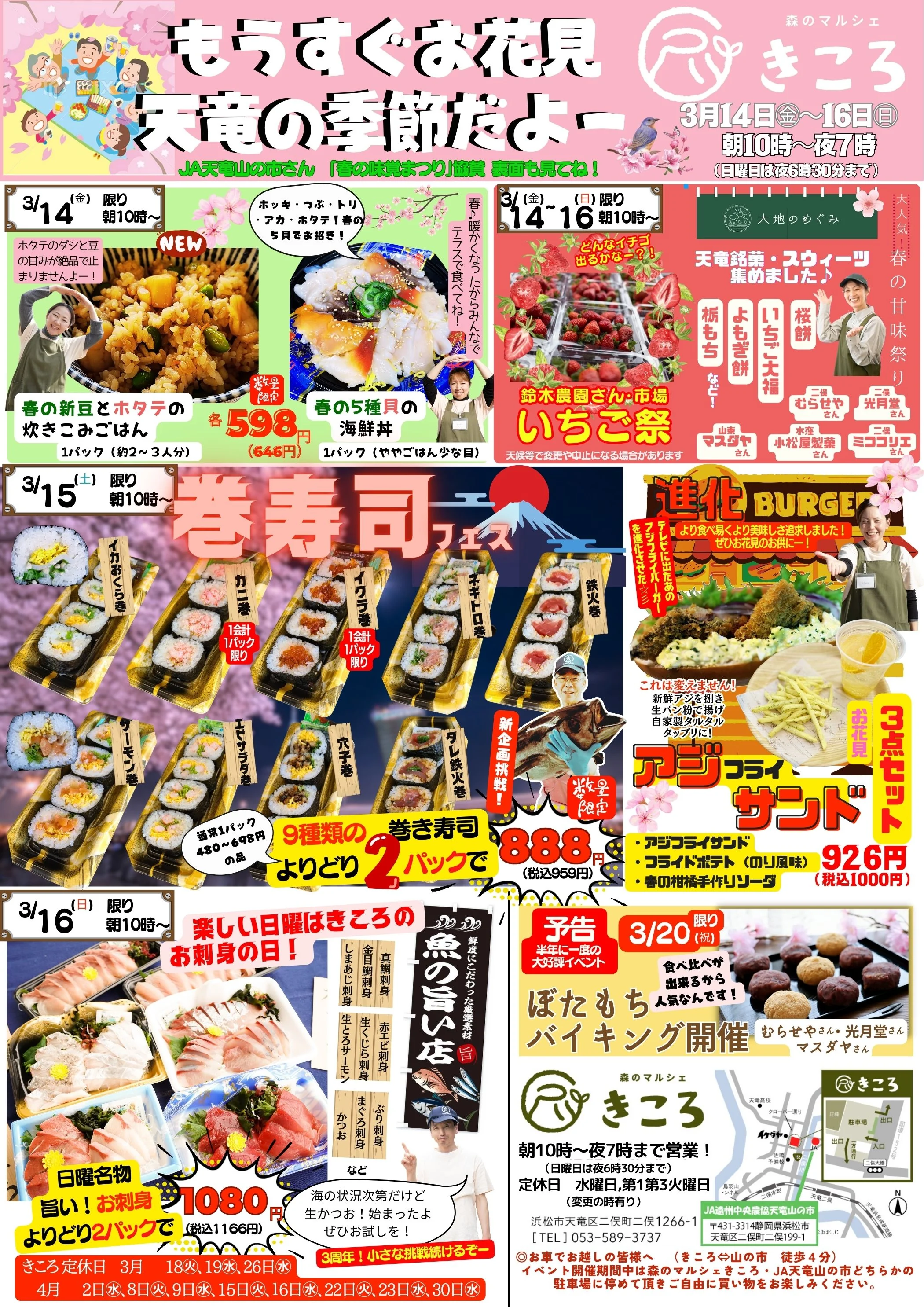 もうすぐお花見＊天竜の季節だよー！［3/14(金)～16(日)］