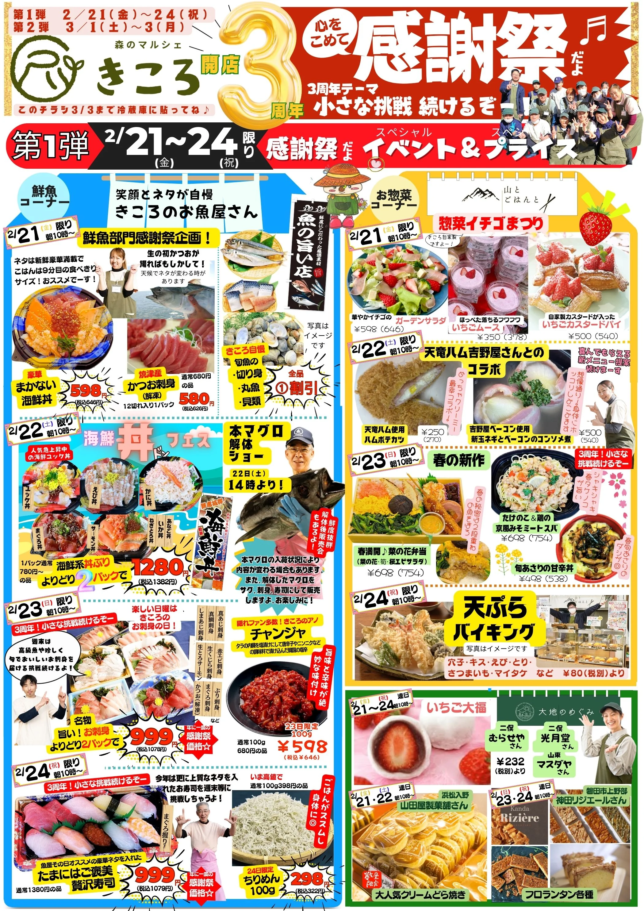 3周年感謝祭！第１弾2/21(金)～24(月)、第２弾3/1(土)～3(月)