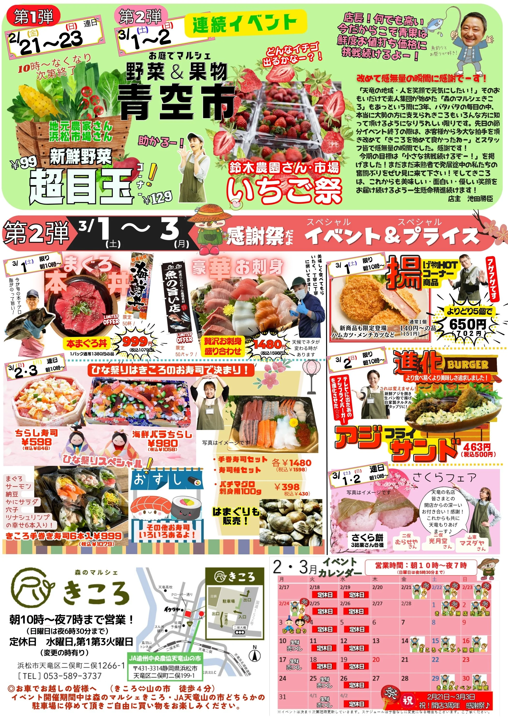 3周年感謝祭！第２弾3/1(土)～3(月)